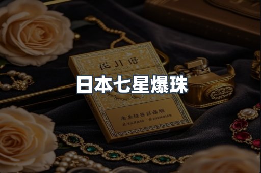 出口香烟